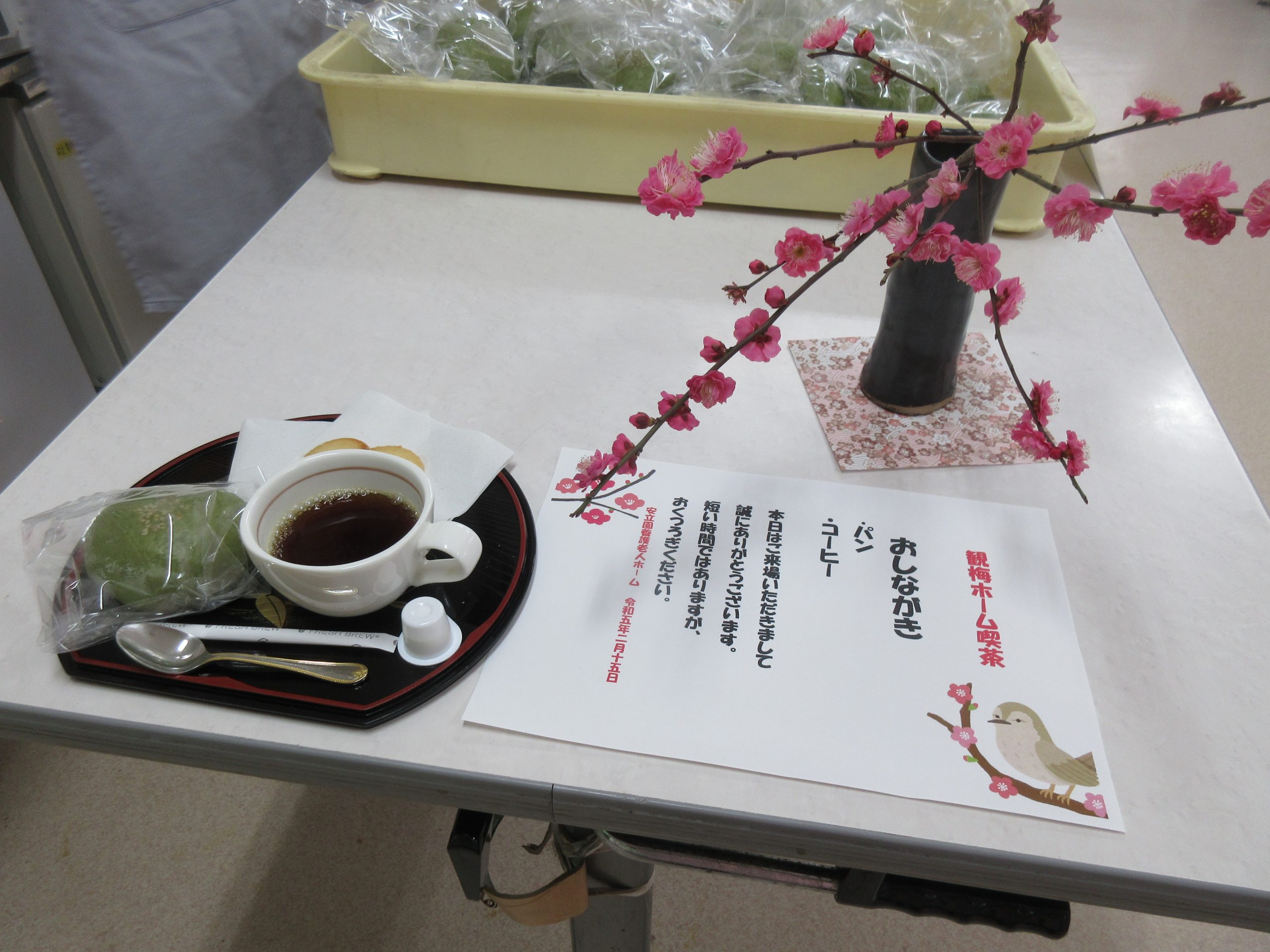 観梅ホーム喫茶サムネイル