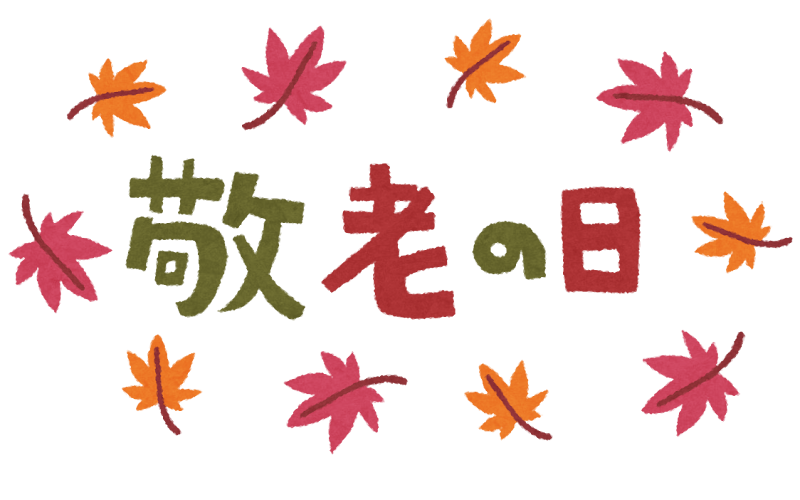 ショートステイ☆敬老祝賀会がありました☆サムネイル