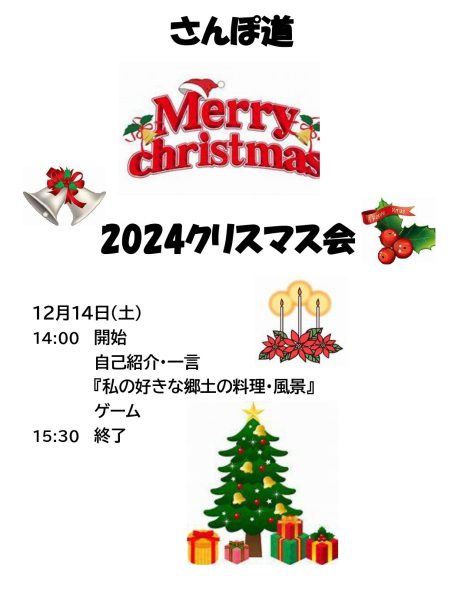 さんぽ道🎄🎅クリスマス会🎄🎅サムネイル