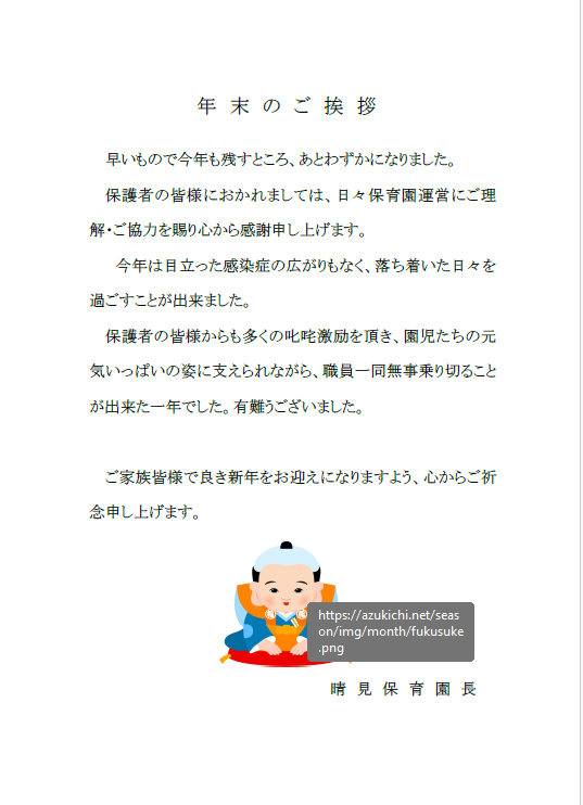 令和6年　🐉年末のご挨拶🐉サムネイル