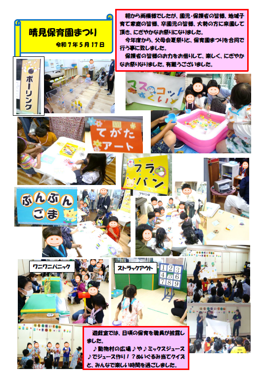 🍀🌈晴見保育園まつり🍀サムネイル