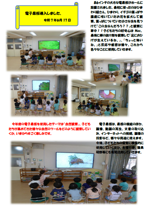 🍀晴見保育園　電子黒板導入🍀サムネイル
