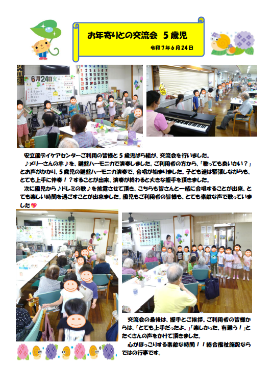 🍀　お年寄りとの交流　晴見保育園　🍀サムネイル