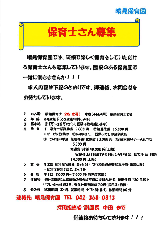 🌈保育士さん募集！！サムネイル