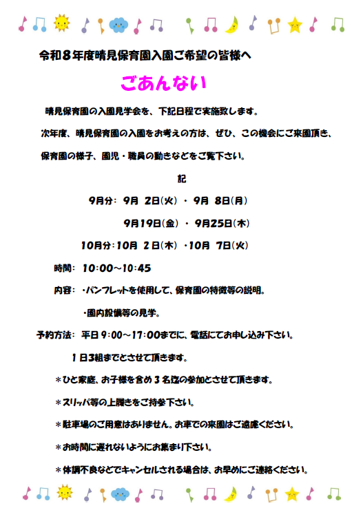 🍀　園見学ご案内②　🍀サムネイル