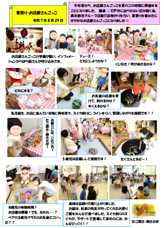 🍉晴見保育園🍉　🎐夏まつり・お店屋さんごっこ🎐サムネイル