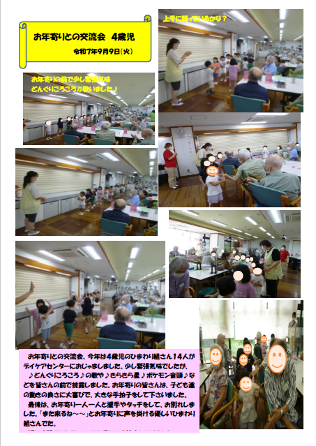 🍀晴見保育園🍀デイサービス交流会サムネイル