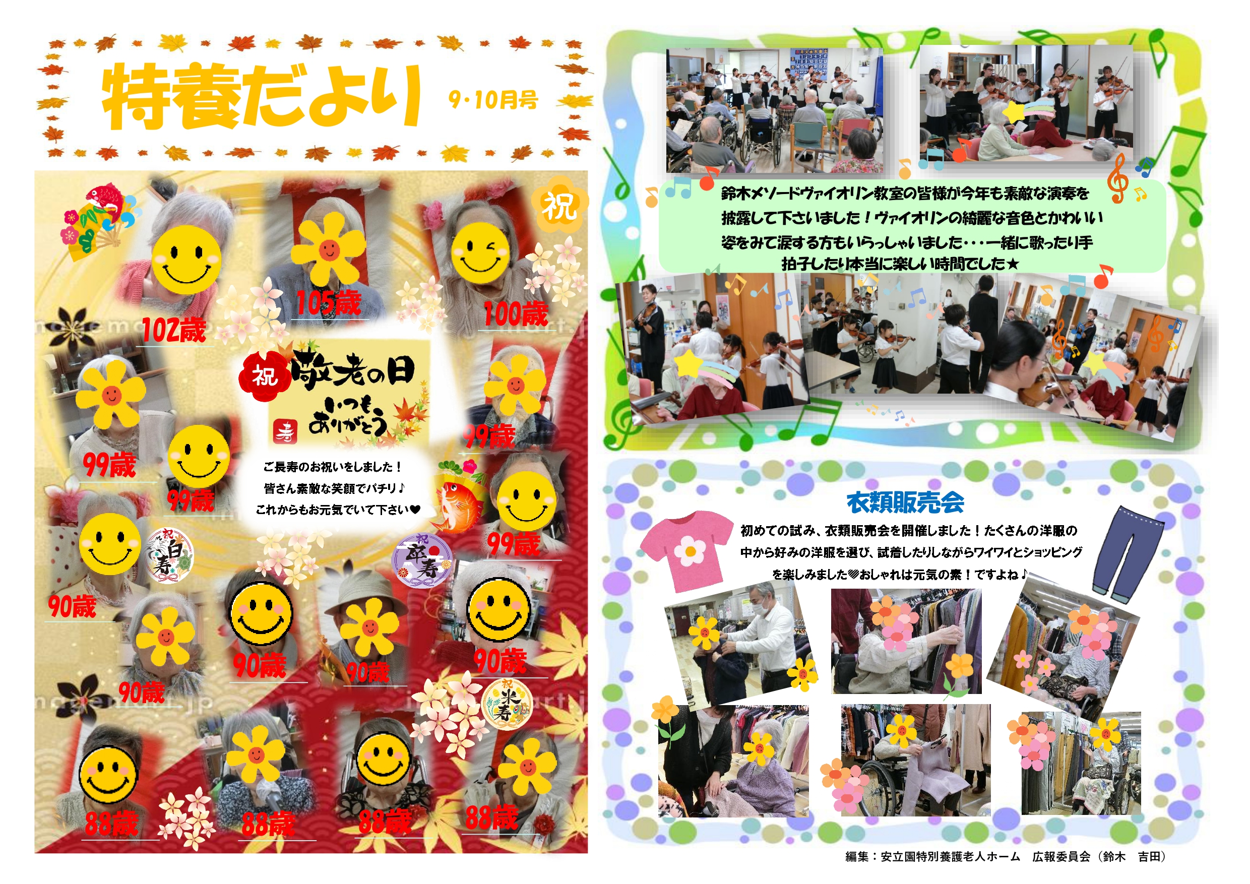 特養だより　9・10月号サムネイル