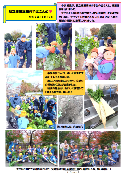 🍀農業高校へ大根ほり🍀サムネイル