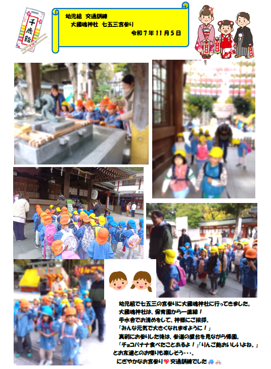 🍀晴見保育園　大國魂神社へ🍀サムネイル