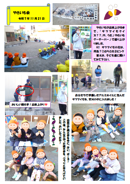 🍀晴見保育園🍠やきいも会🍠🍀サムネイル