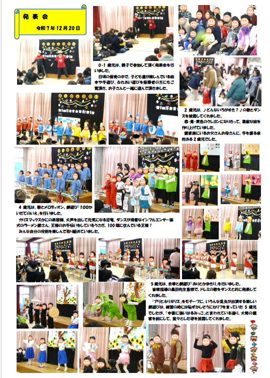 🍀晴見保育園　発表会🍀サムネイル