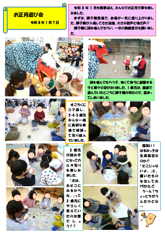 🍀晴見保育園　🪁お正月遊び会🪁サムネイル