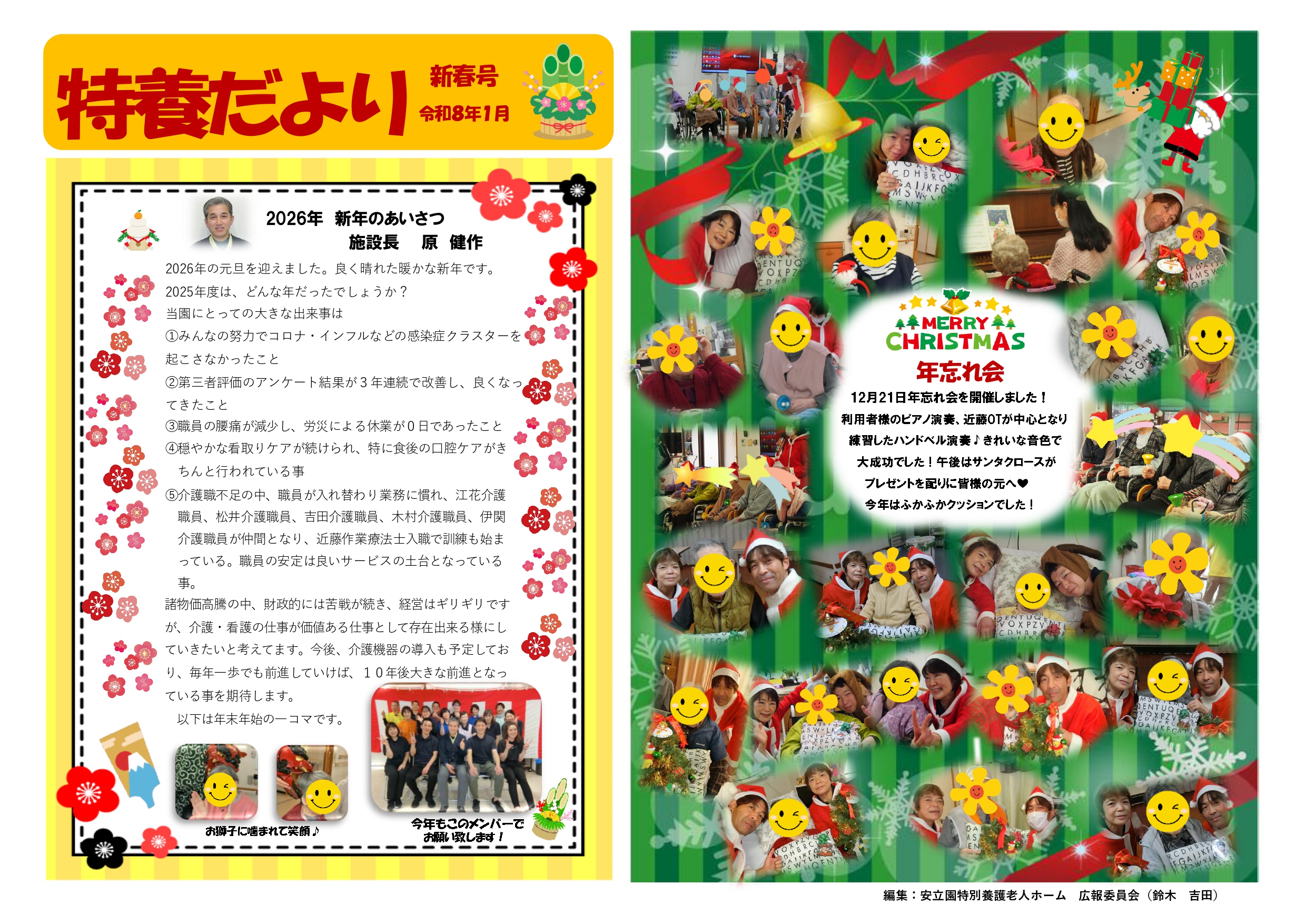 特養だより　新春号サムネイル