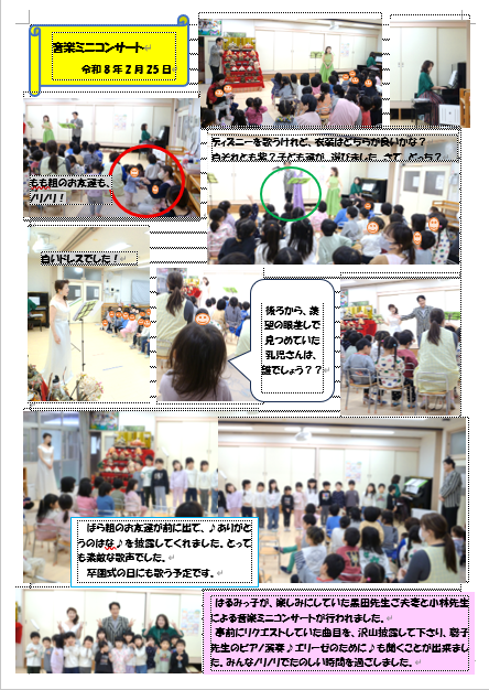 🍀晴見保育園🍀音楽ミニコンサートサムネイル