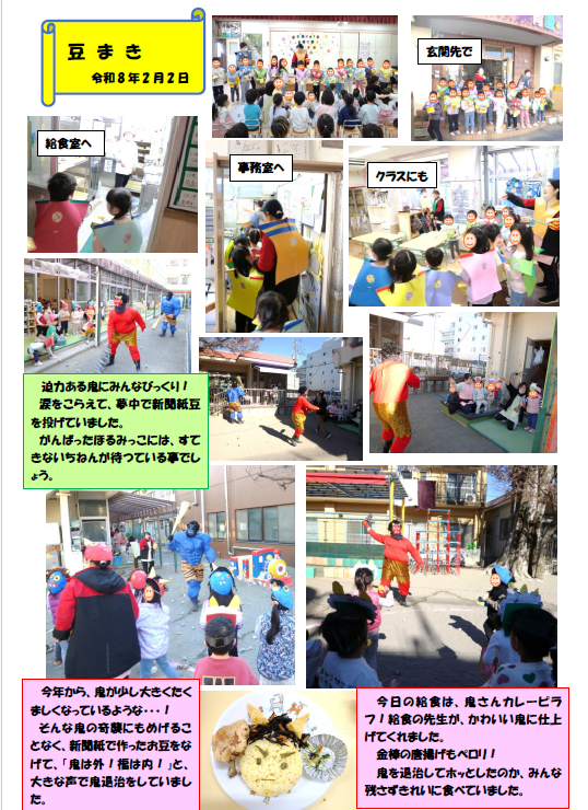 🍀晴見保育園🍀　👹豆まき👹サムネイル