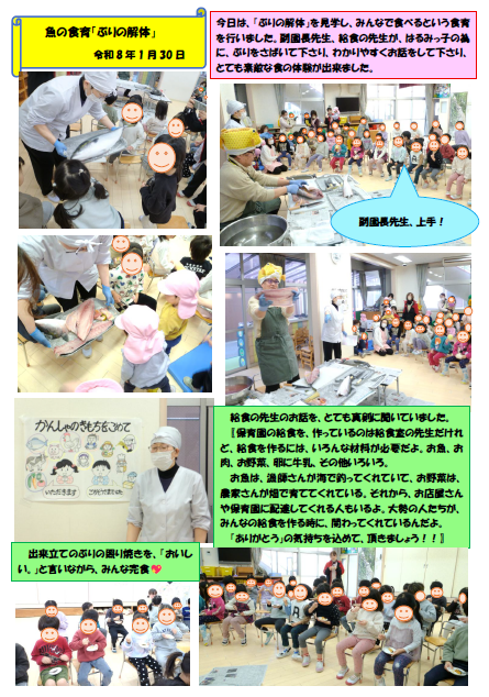 🍀晴見保育園🍀おさかなの食育（ぶり解体）🐡サムネイル