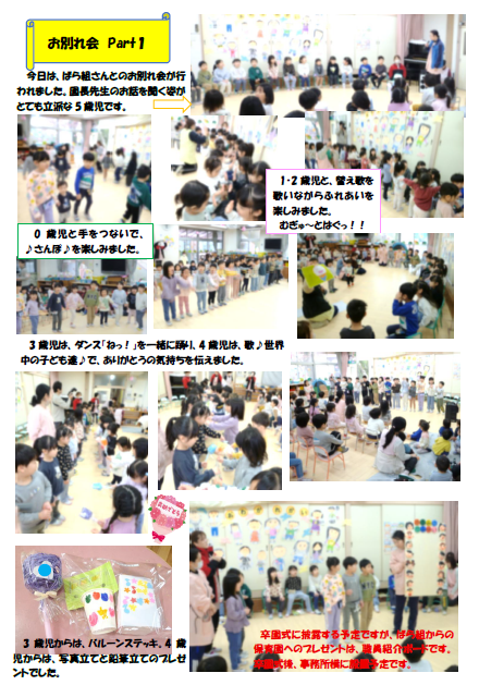🍀晴見保育園　お別れ会🍀サムネイル