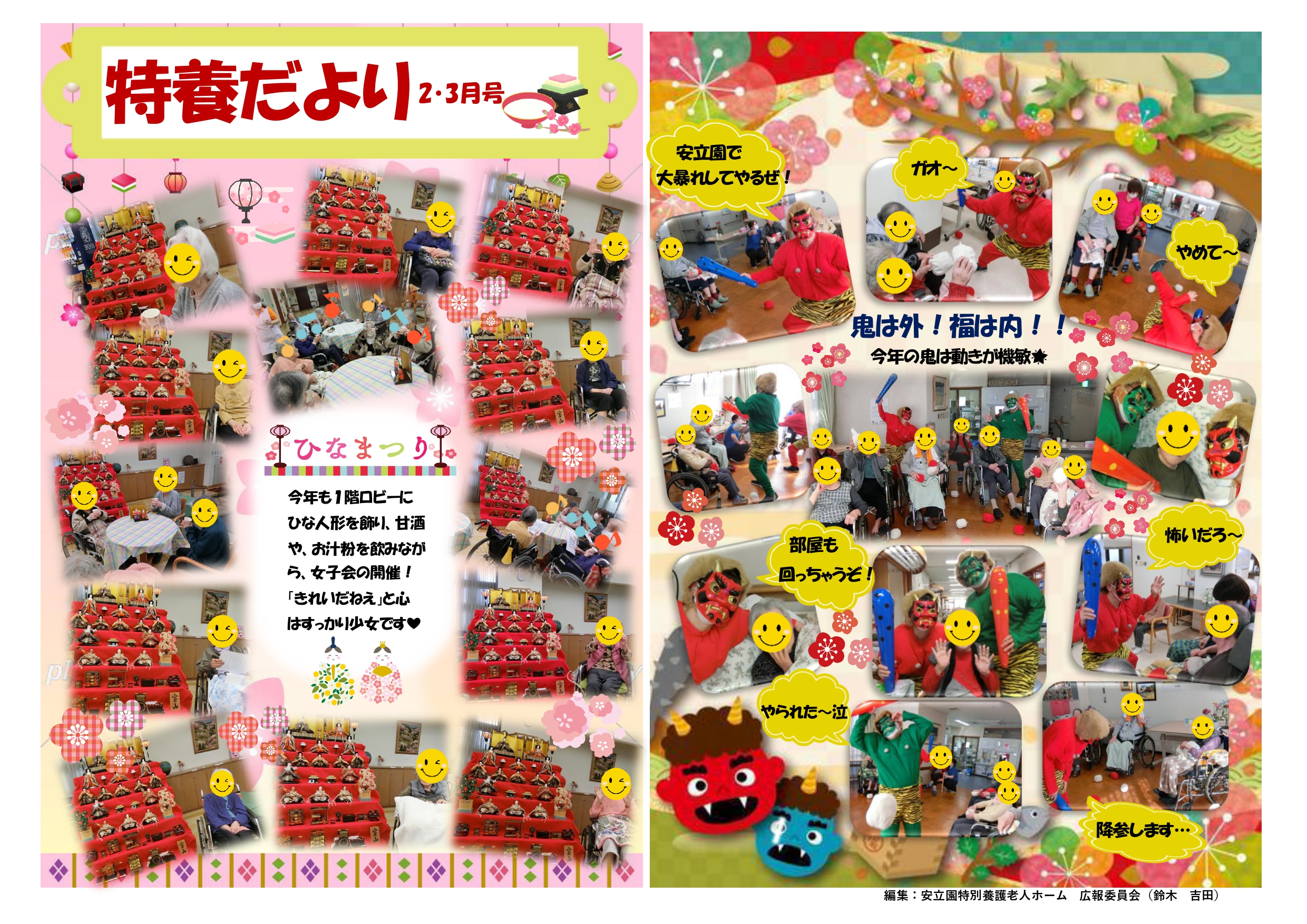 特養だより 2・3月号サムネイル